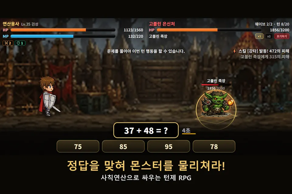 몬스터가 달려들고 화면에 숫자가 뜬 전투 장면