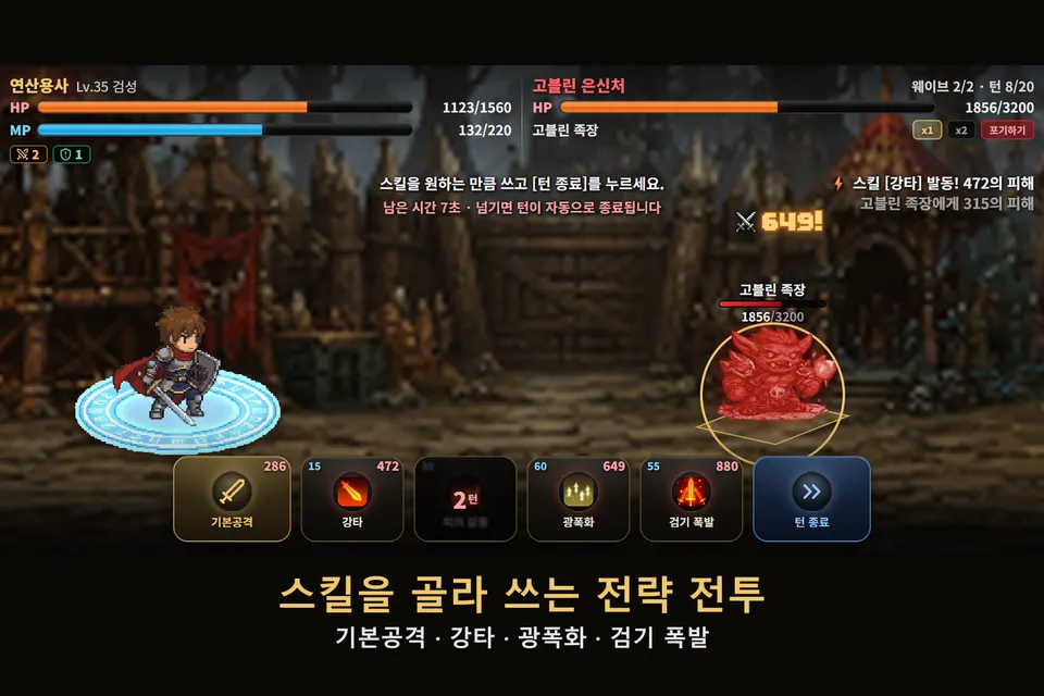 스킬을 쓰는 전투 장면